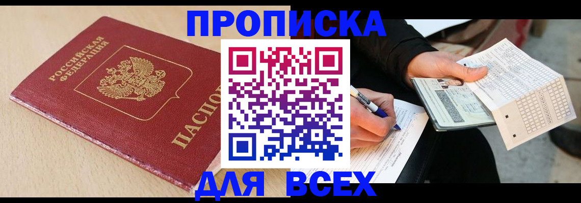 где прописаться в Константиновске