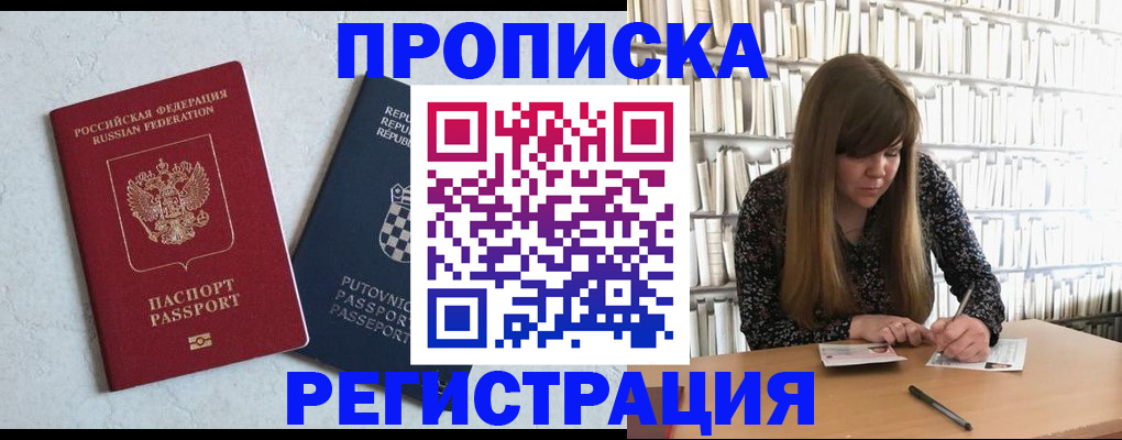 прописка законно в Константиновске