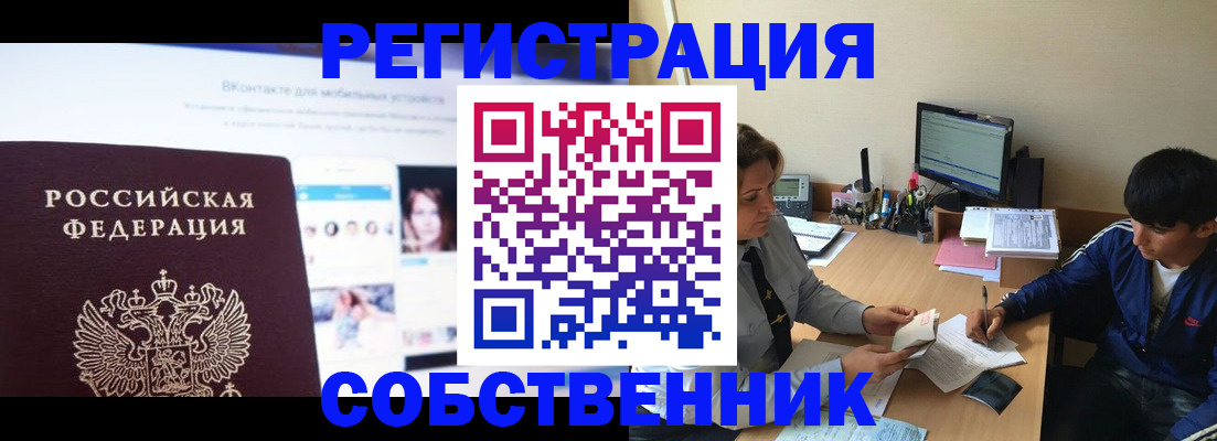 прописка законно в Константиновске