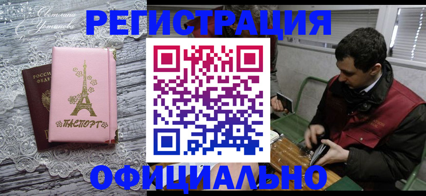 временная регистрация недорого в Константиновске
