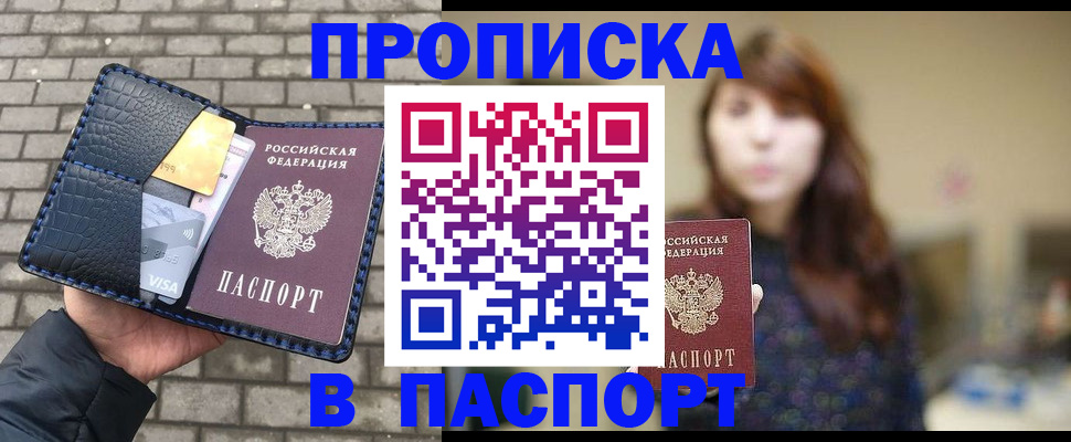 прописка в квартире в Константиновске