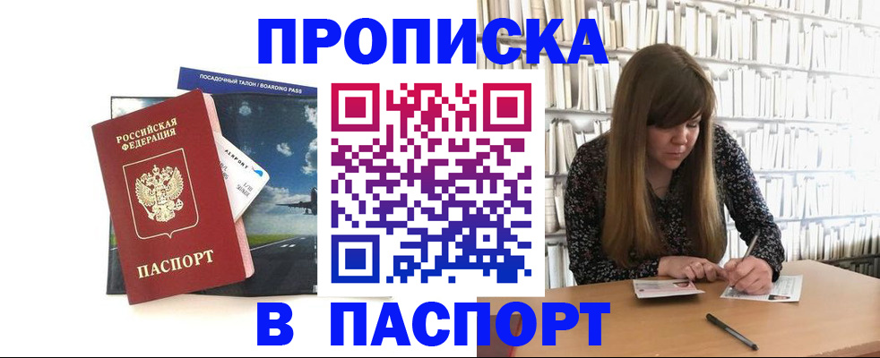 прописка поиск в Константиновске