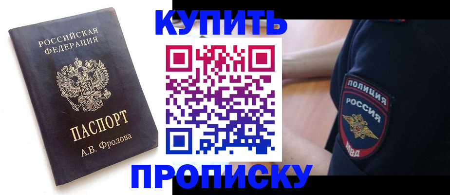 прописка для школы в Константиновске