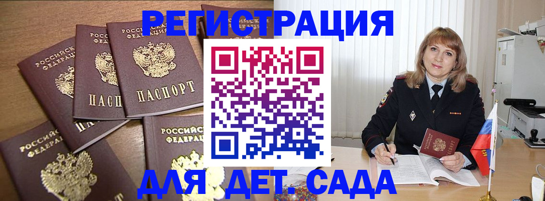 прописка для школы в Константиновске